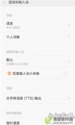 百度输入法小米版