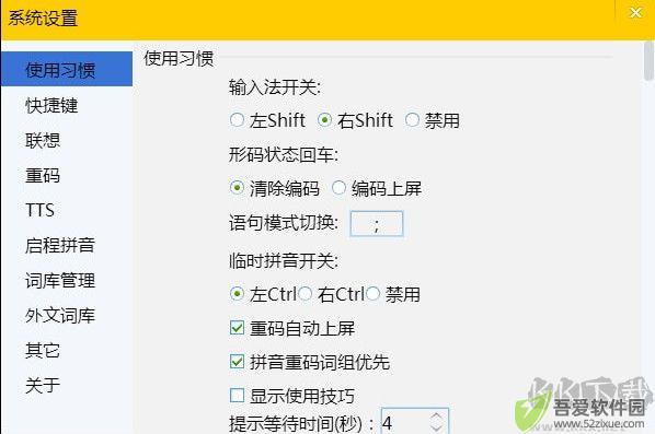 启程输入法