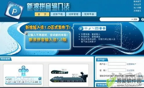 新浪拼音输入法