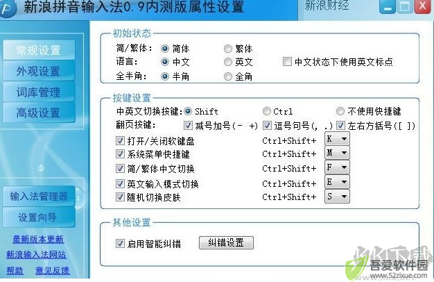 新浪拼音输入法
