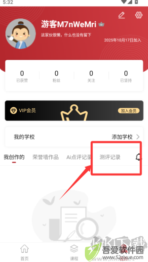 墨韵书法学生软件