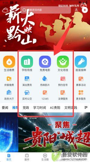 贵阳新闻
