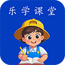 乐学课堂 v2.37最新版
