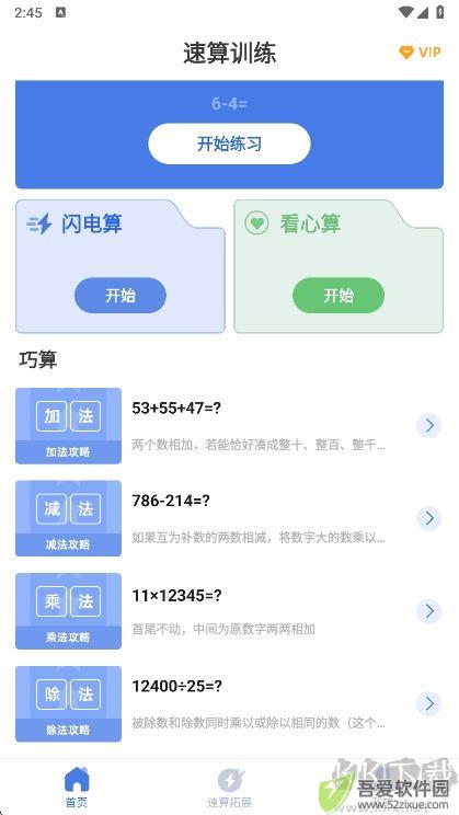速算训练