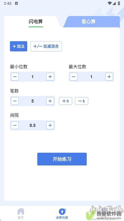 速算训练