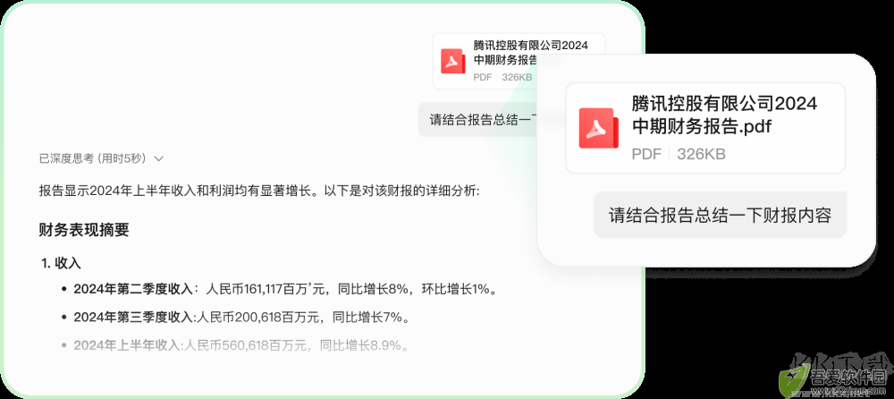 腾讯元宝