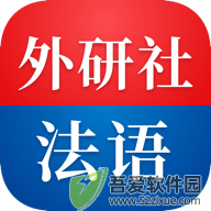 外研社法语大词典 v4.6.0免费版