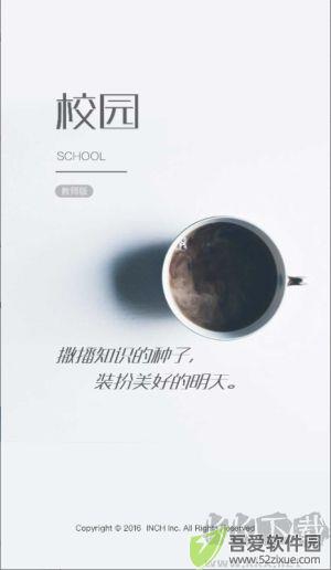 校园教师版