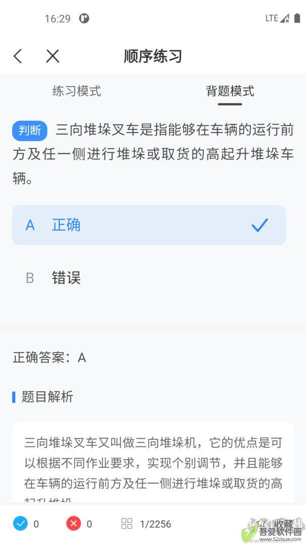叉车考试一点通