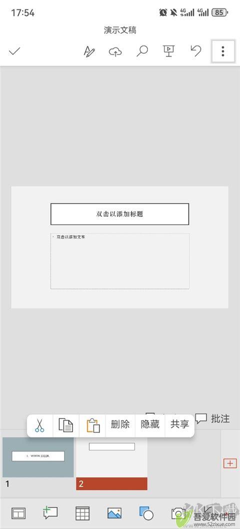 Microsoft PowerPoint