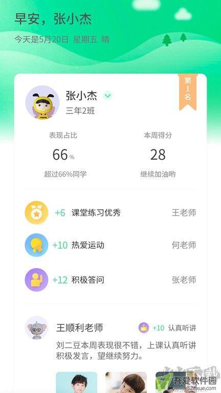 品格精灵
