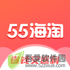55海淘app v8.16.43最新版