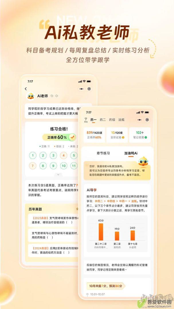 鸭题库app