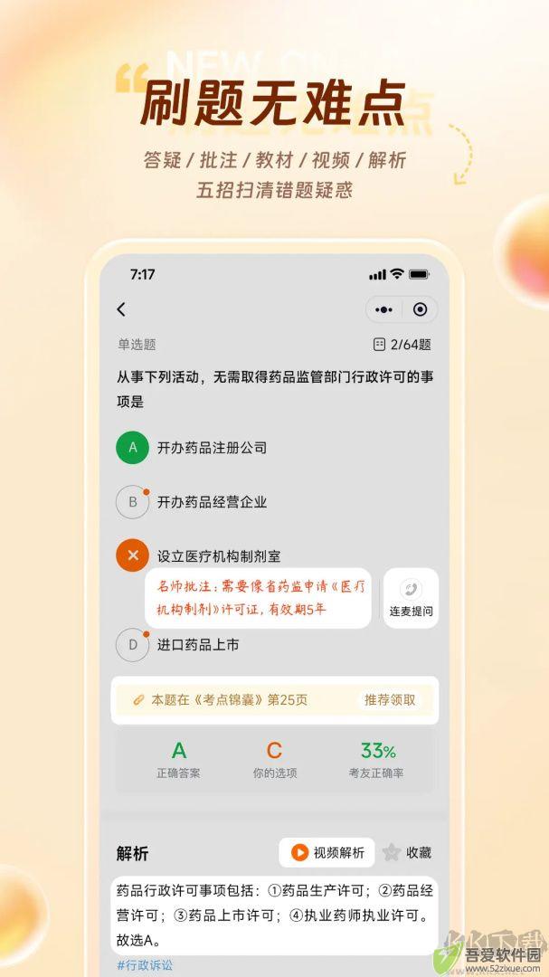 鸭题库app
