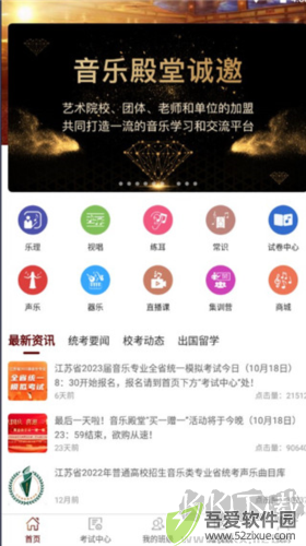音乐殿堂