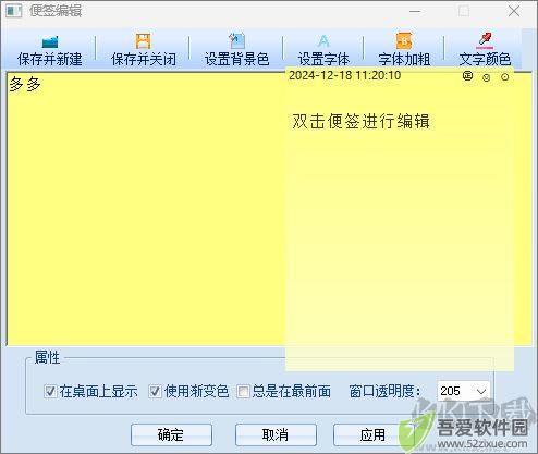 卓越桌面便签