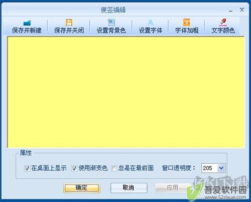 卓越桌面便签