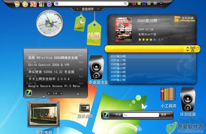鱼鱼桌面秀(XDeskShow)