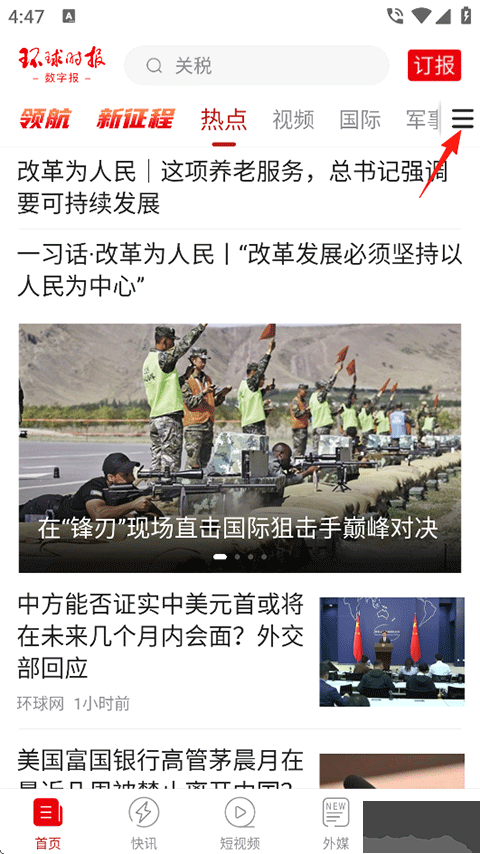 环球时报