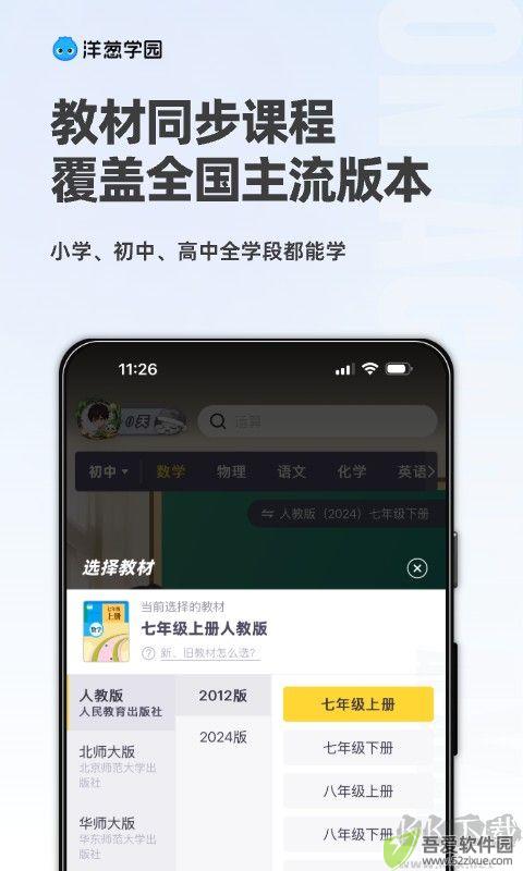 洋葱学园