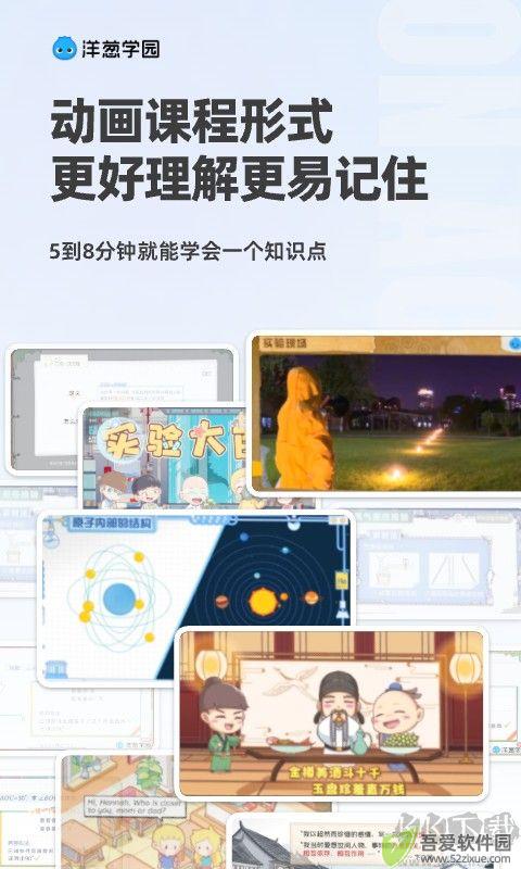 洋葱学园