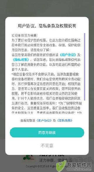 活力伸展
