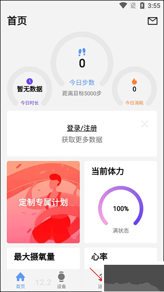 宜准跑步