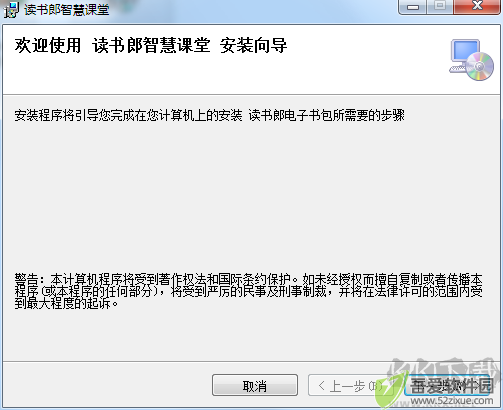 读书郎智慧课堂