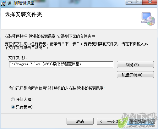 读书郎智慧课堂