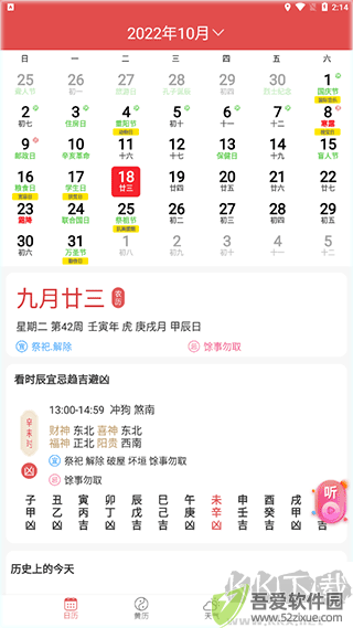 多看日历