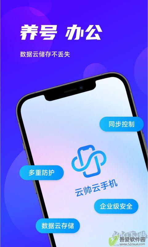 云帅云手机