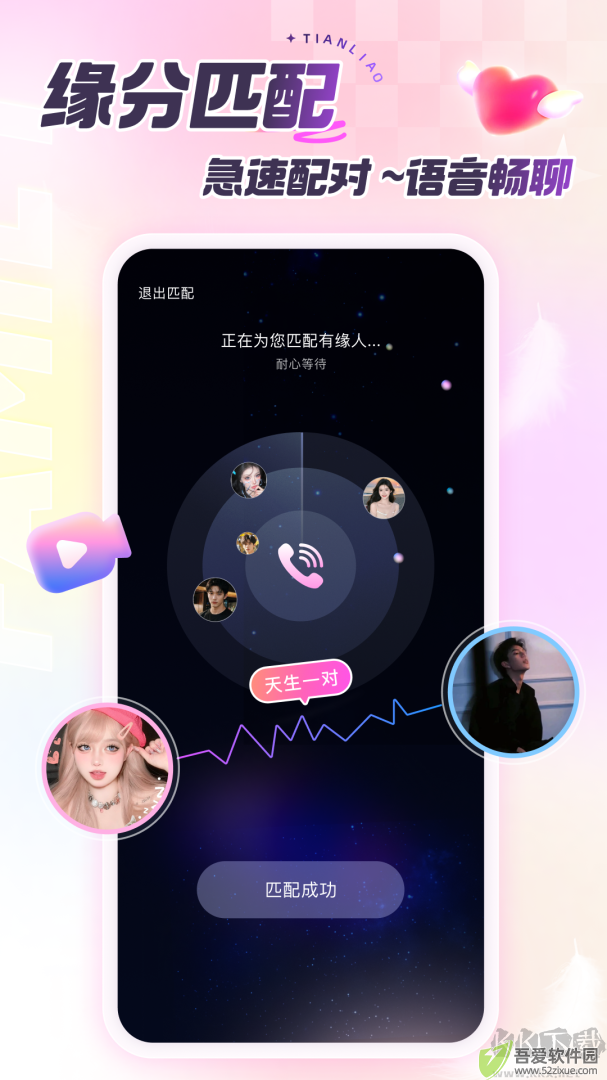 甜聊app