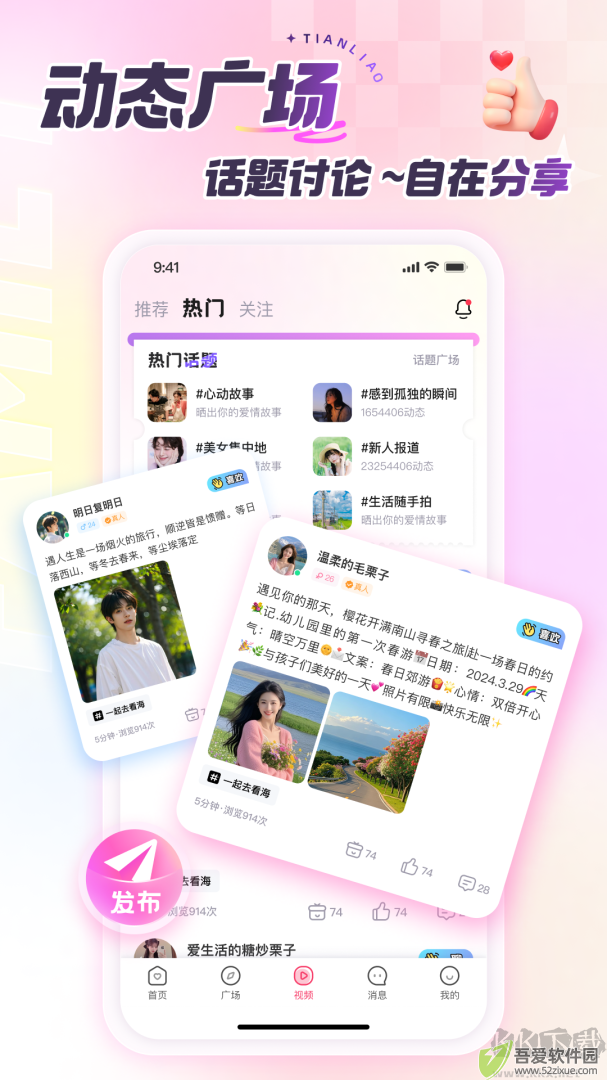 甜聊app