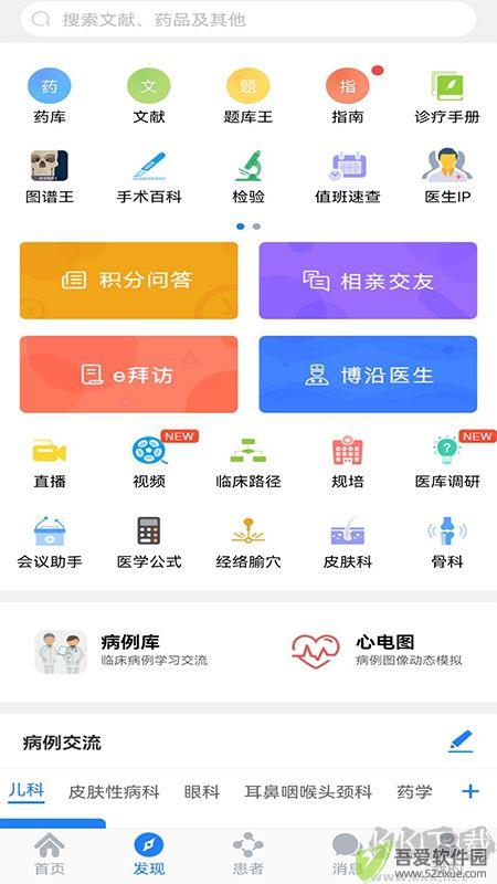 医库app