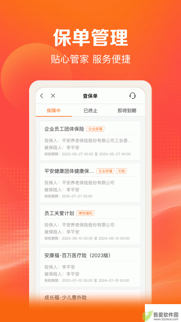 平安好福利