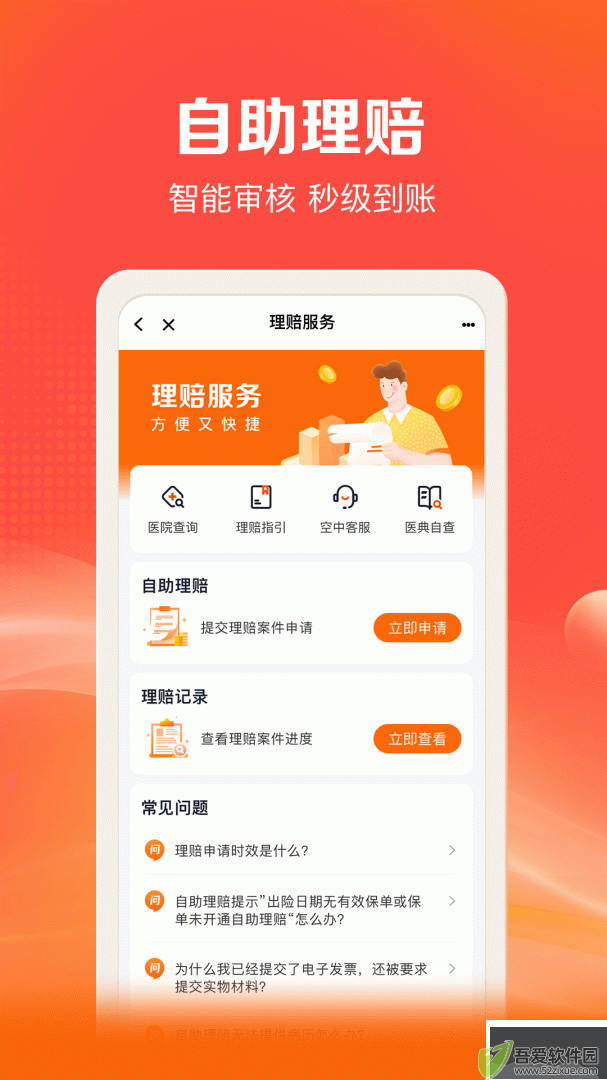 平安好福利
