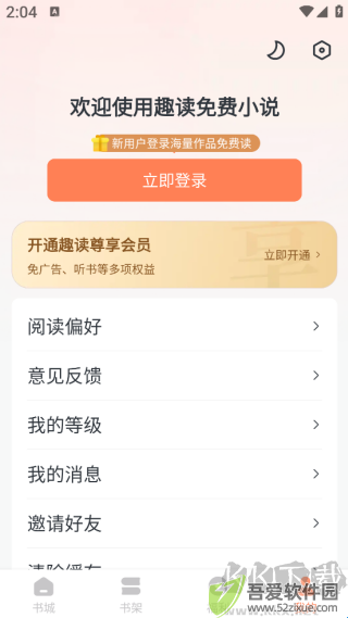 趣读免费小说