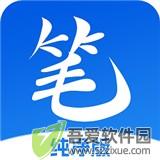 笔书亭 v62.9.2最新版