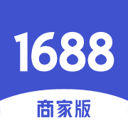1688商家版 v4.9.1最新版