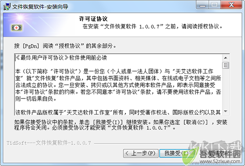 天艾达文件恢复