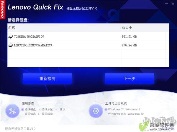 联想硬盘无损分区工具