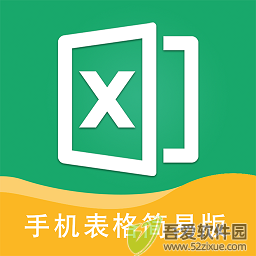 手机表格简易版 v1.0.4最新版