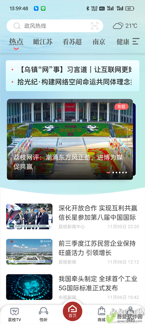 荔枝新闻