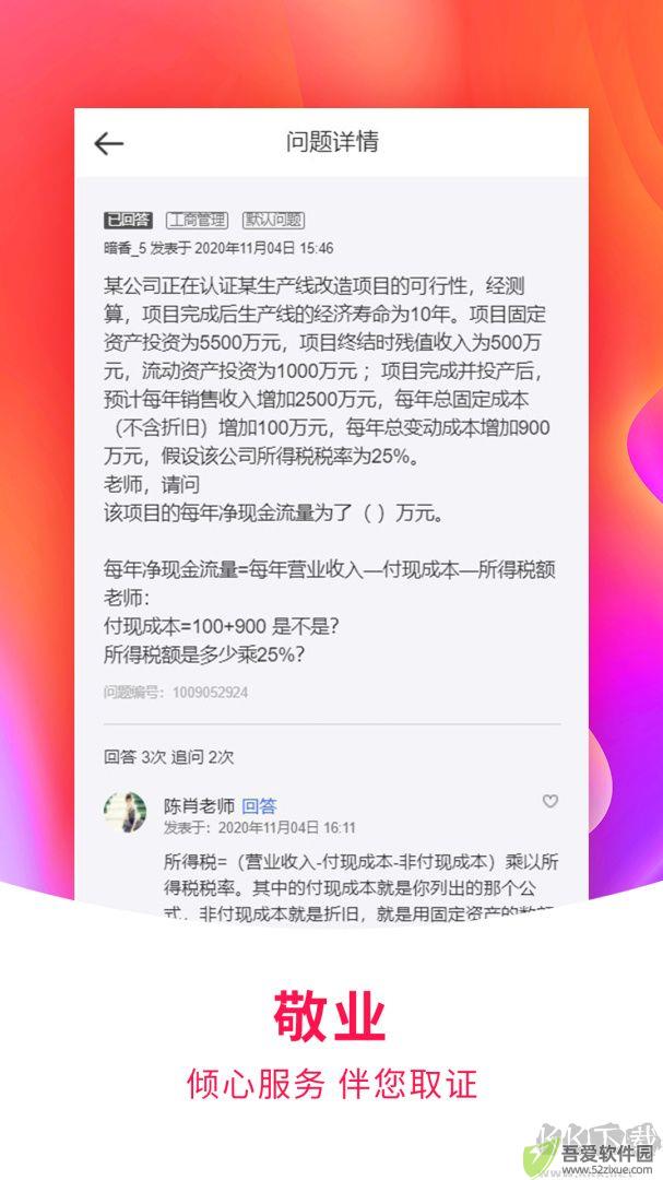 职上app