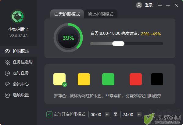 小智护眼宝