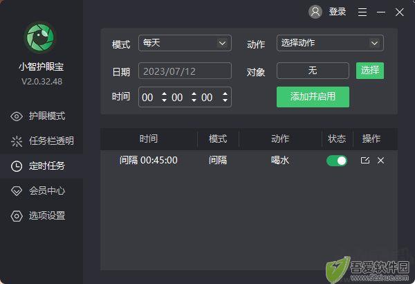 小智护眼宝