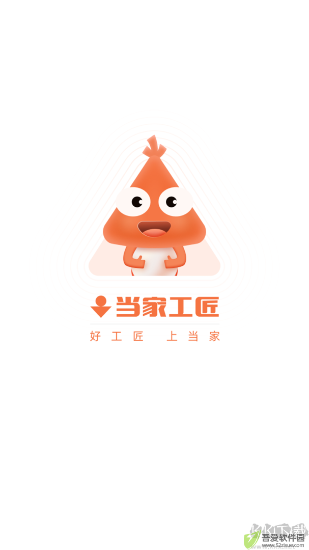 当家工匠app