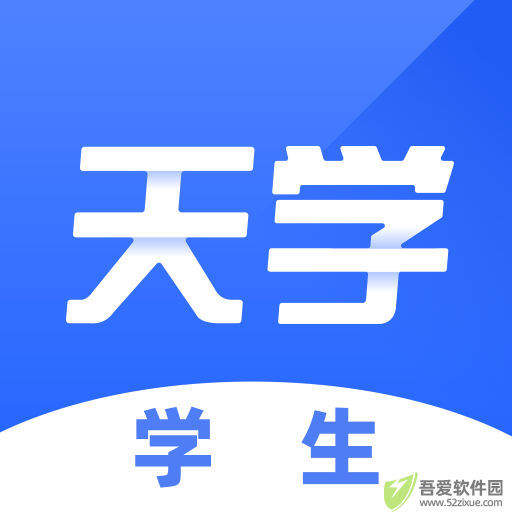 天学网app v5.36.1最新版