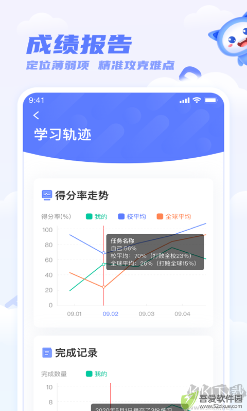 天学网app