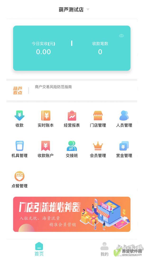 葫芦商家app